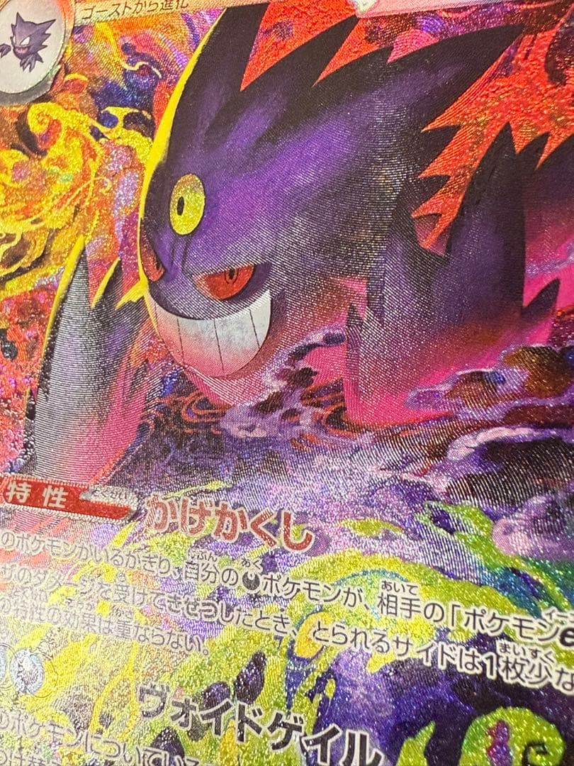 メガゲンガーex SAR レリーフズレ