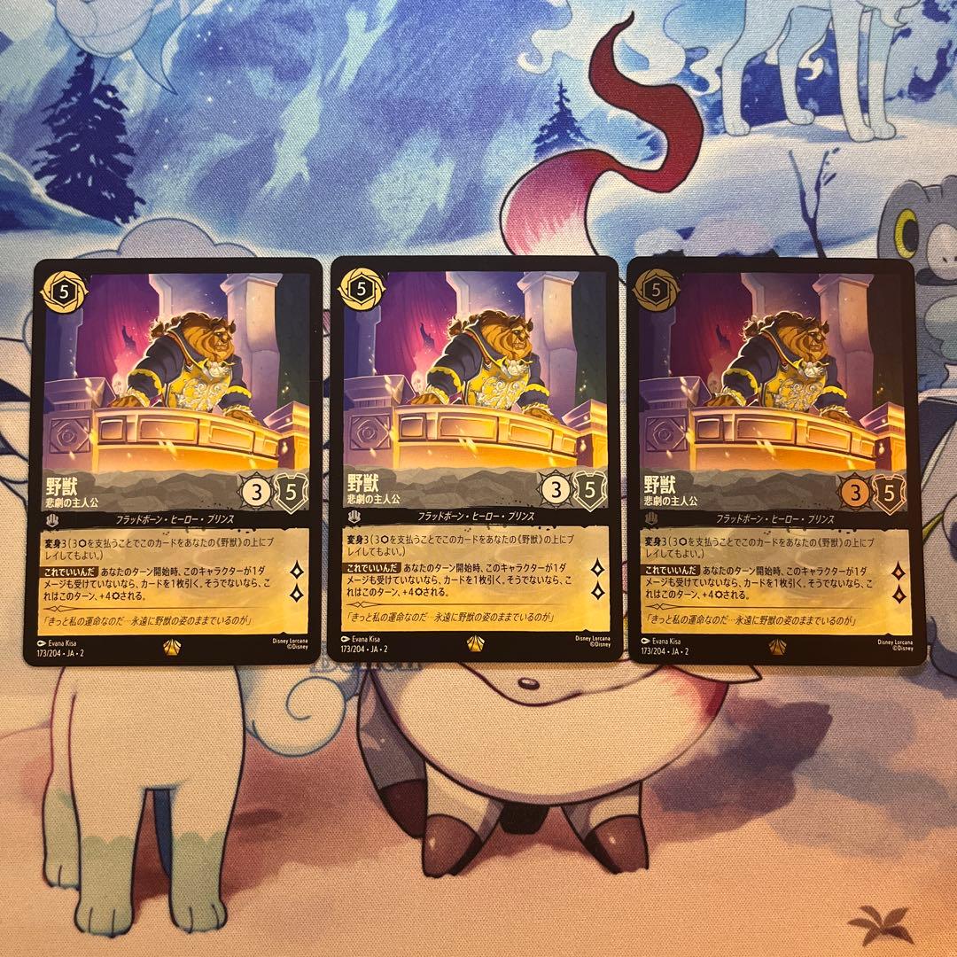 ロルカナ　野獣　悲劇の主人公　3枚　内1枚foil レジェンダリー　スティール
