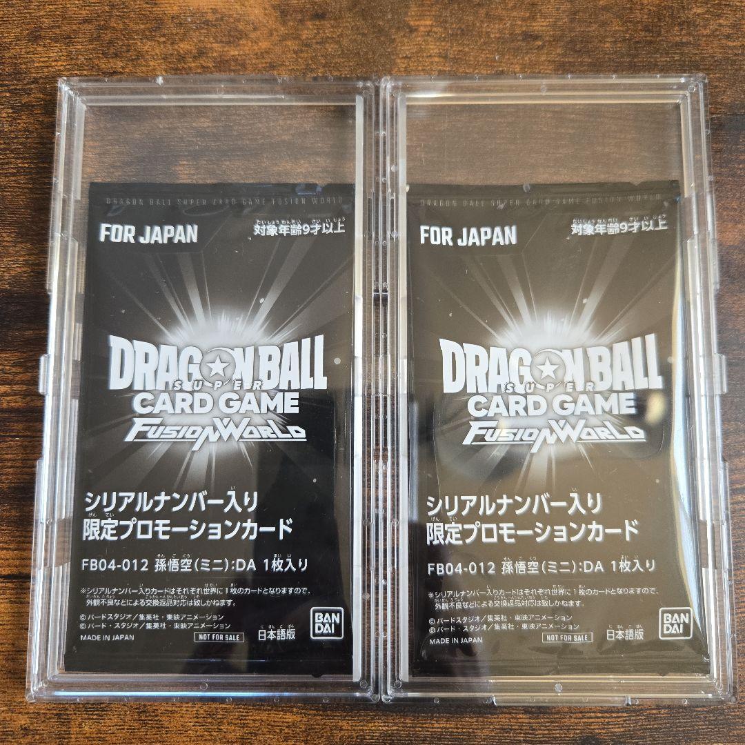 ドラゴンボールフュージョンワールド　アルバト景品　シリアル悟空×2