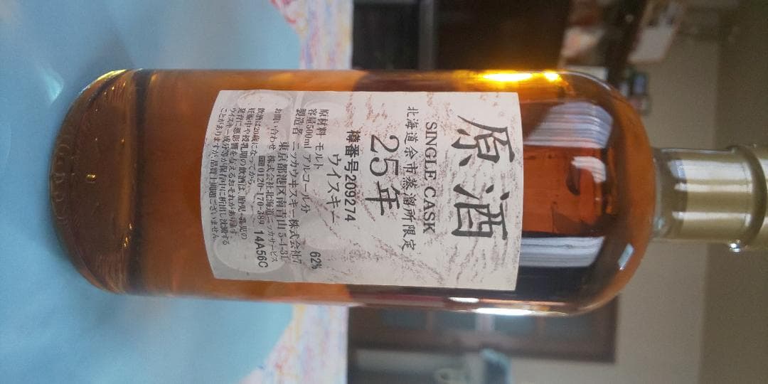 ニッカウヰスキー余市25年原酒醸造所限定,宮城峡25年原酒25年醸造所限定