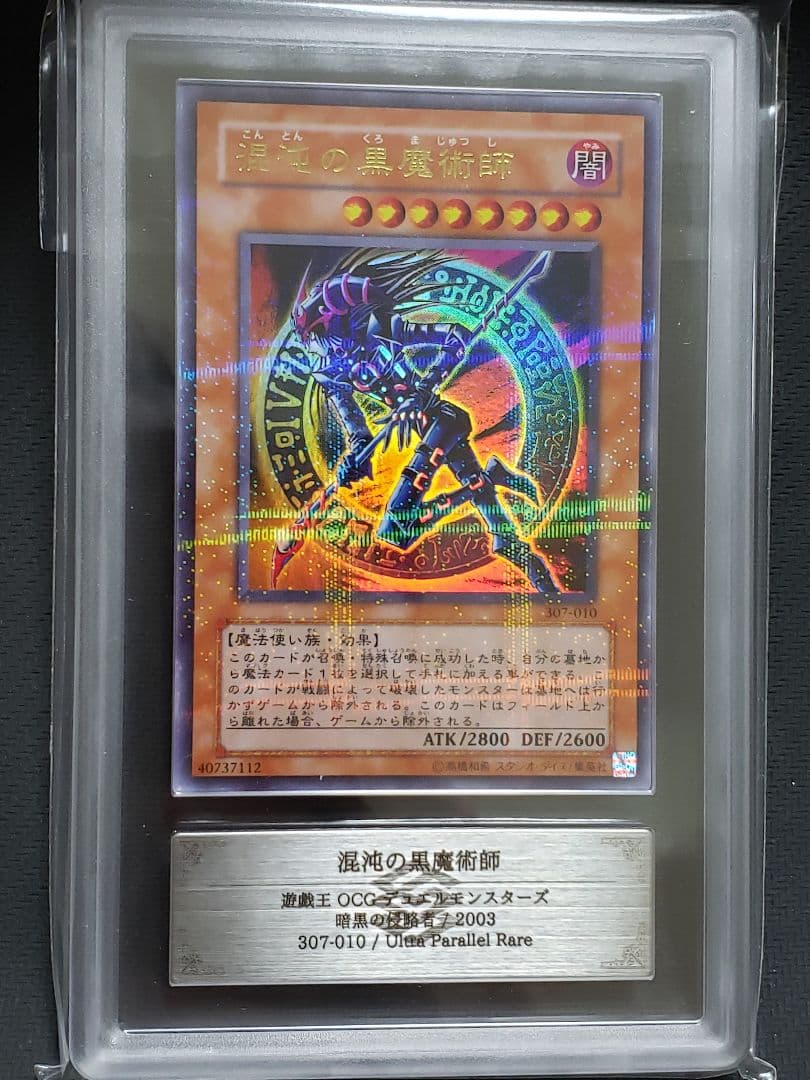o*e様 遊戯王　混沌の黒魔術師　ウルパラ　ARS10