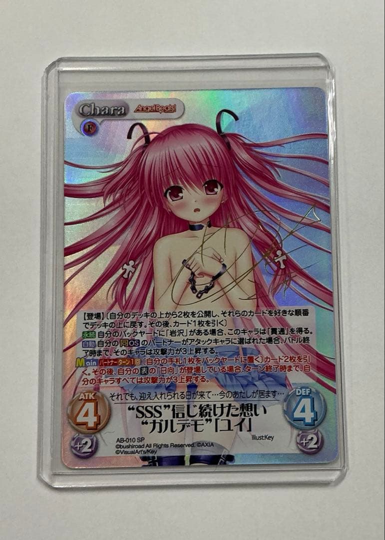 ChaosTCG カオス　サイン SSS信じ続けた想いガルデモ ユイSP