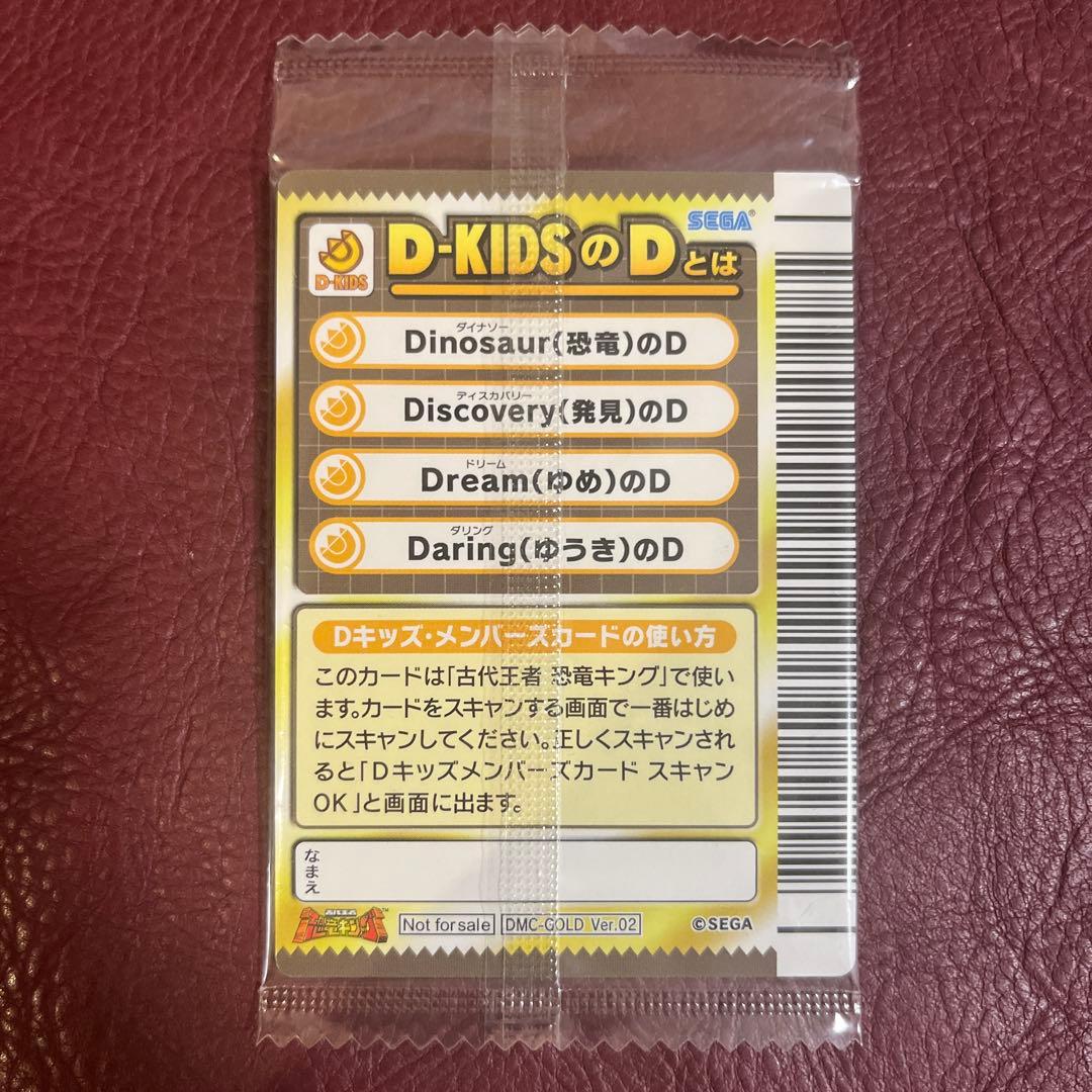 Dキッズメンバーズカード GOLD 恐竜キング　未開封