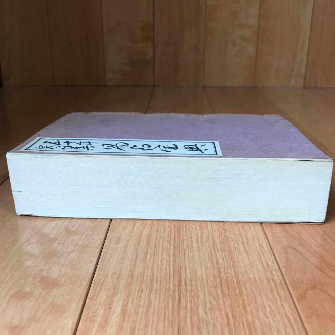 五十年実占集　易占宝典