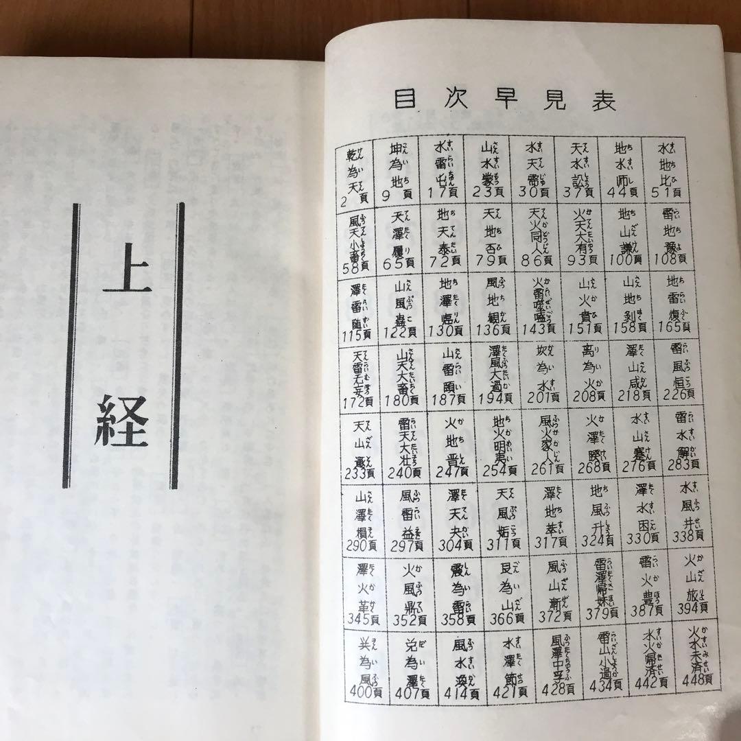 五十年実占集　易占宝典