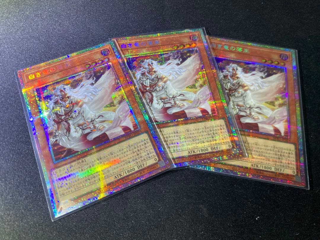 遊戯王　白き竜の落胤　プリシク　プリズマ　3枚　アルバス バーストプロトコル