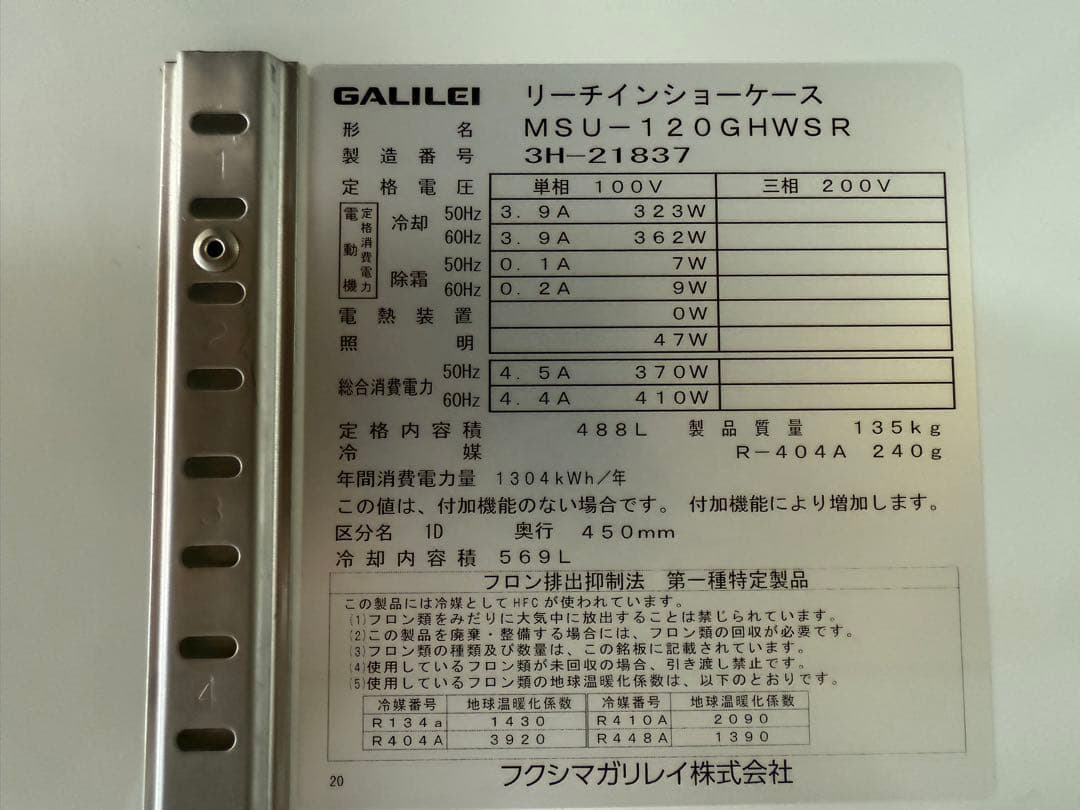 業務用展示用冷蔵庫