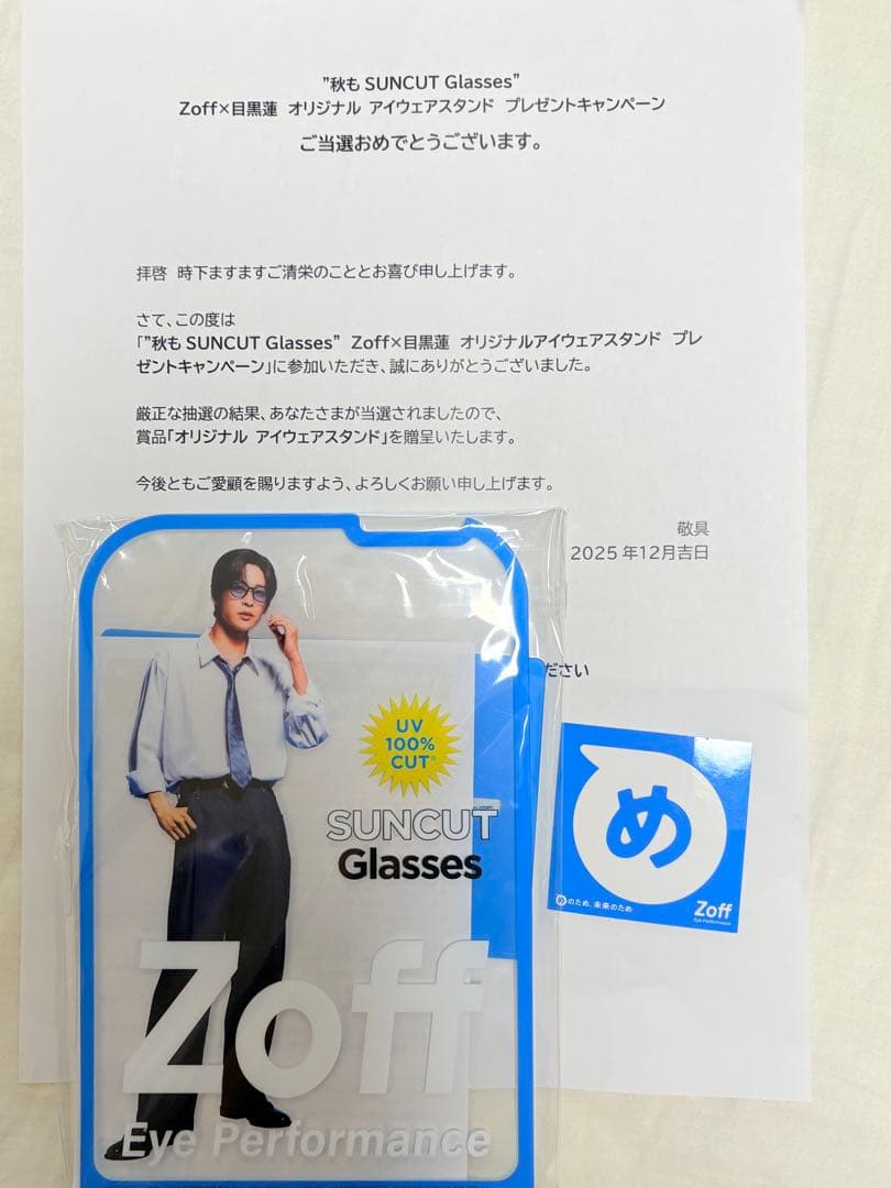 み*ま様 Zoff×目黒蓮 アイウェアスタンド＆《め》ステッカー付