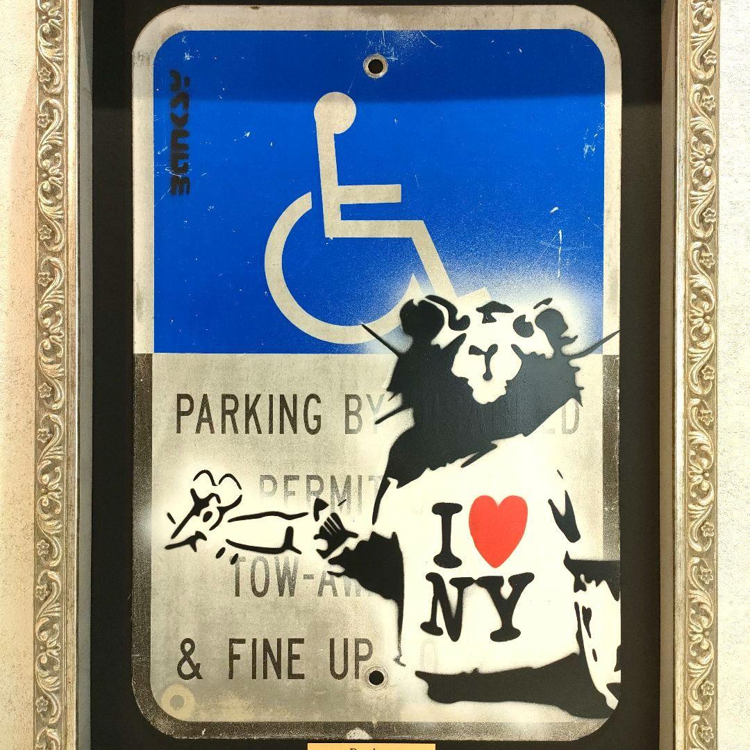 ストリートアートサイン　Banksy　ロードサイン　額装済み　標識　希少