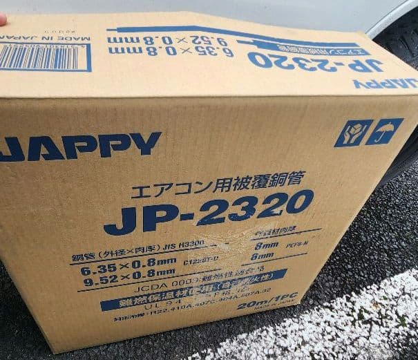 エアコン用被覆銅管JP-2320　20メートル