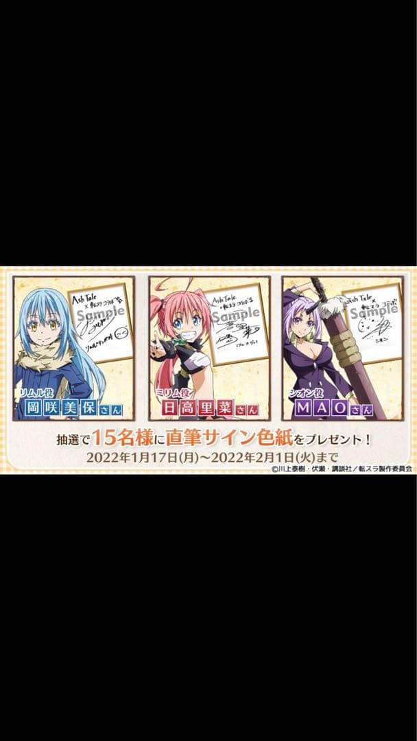 Ash Taleと転スラミリム日高里菜さん懸賞当選直筆サイン色紙‼️