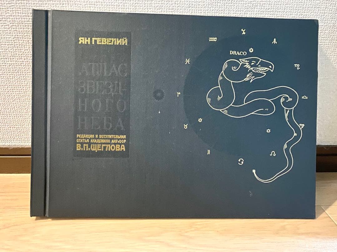 ヘベリウス星座図絵 本　古書