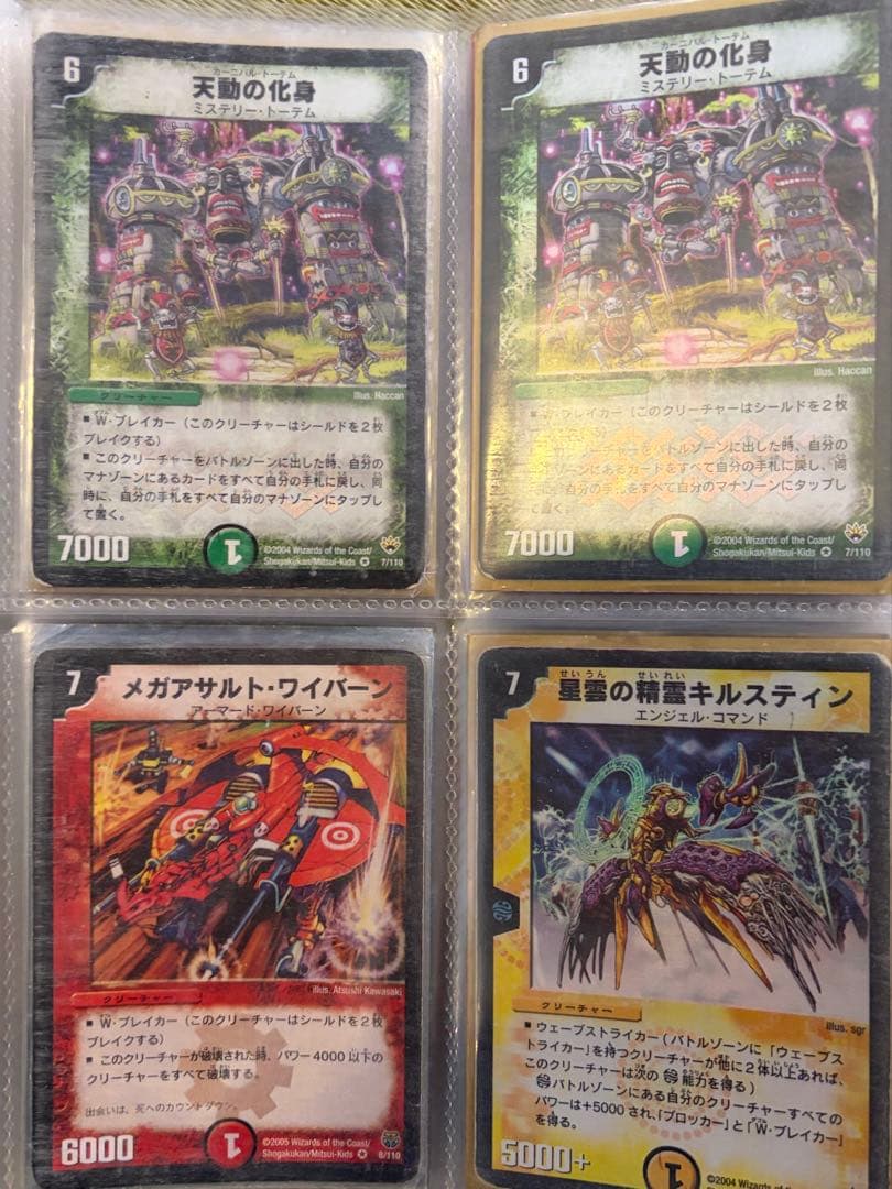 【即購入不可】デュエル・マスターズ　引退品　クラシック　旧枠