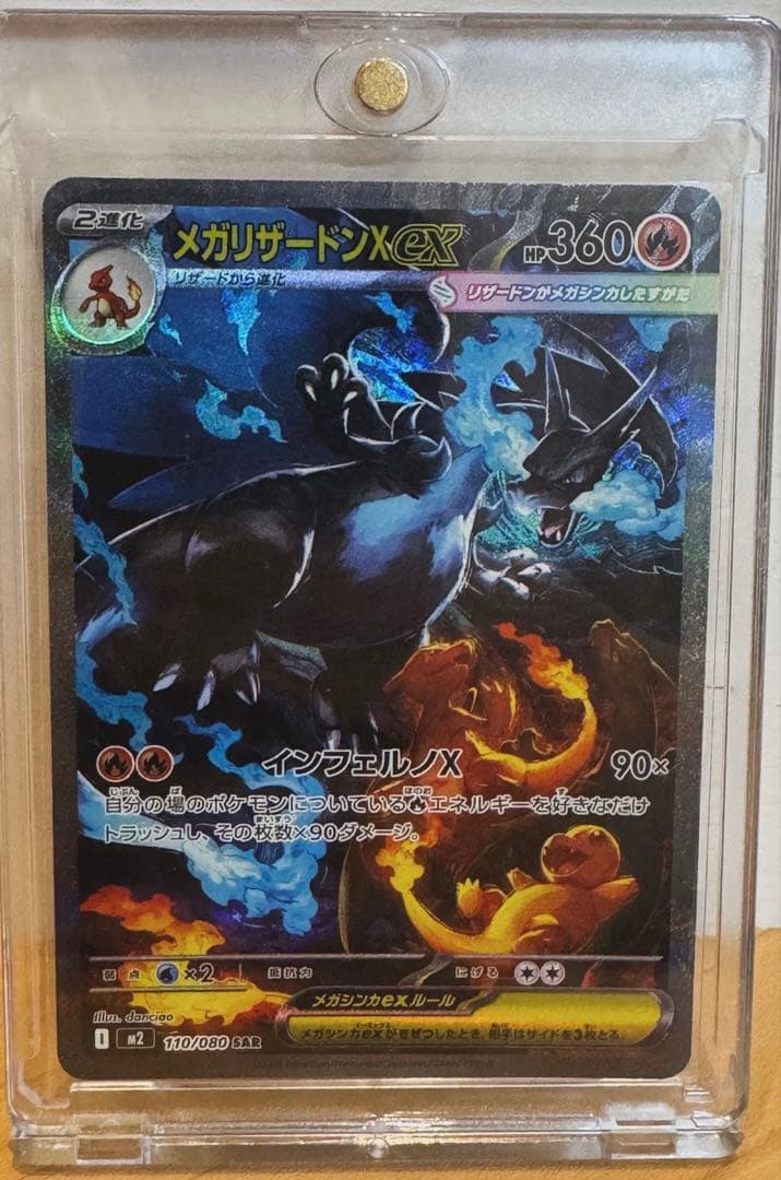 メガリザードンX ex 美品 オマケ付き！