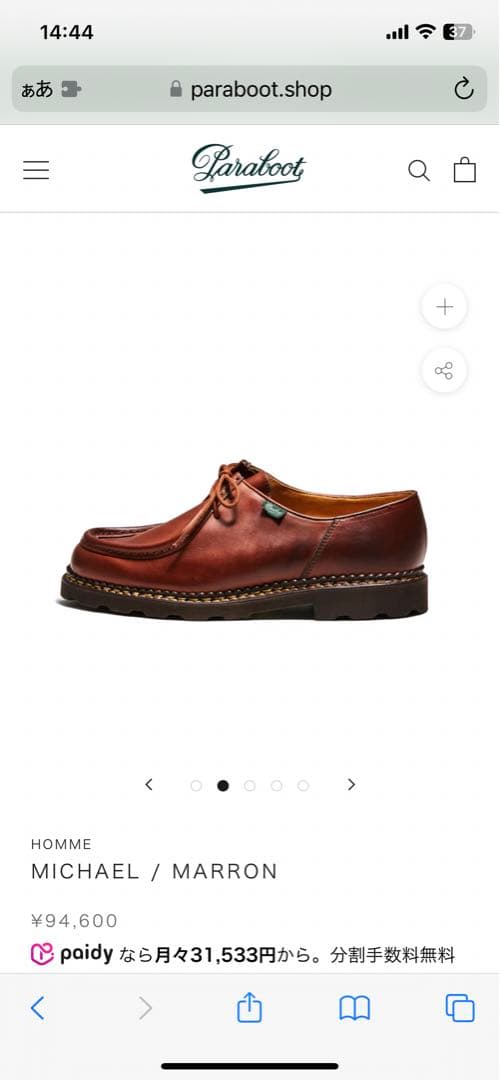 Paraboot MICHAEL マロン 41 定価　94,600円