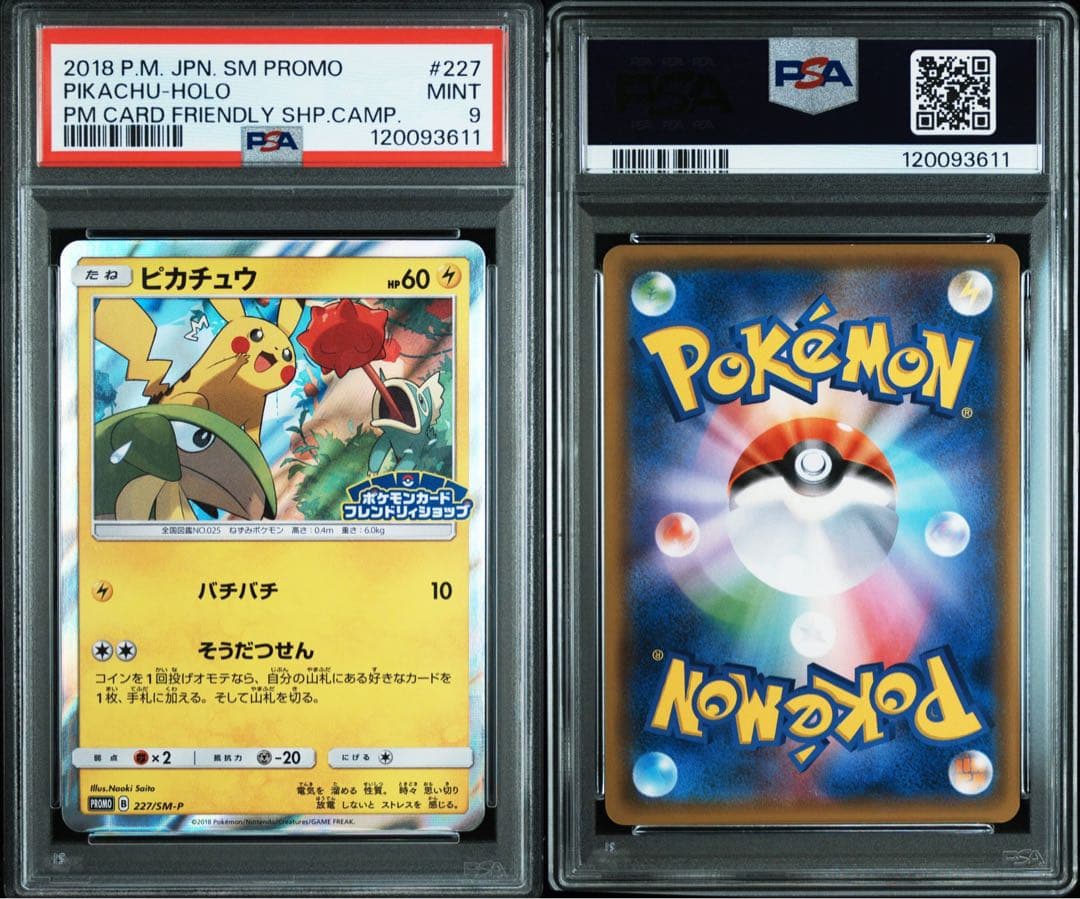 連番　psa10 ピカチュウ：フレンドリィショップキャンペーン psa93枚追加