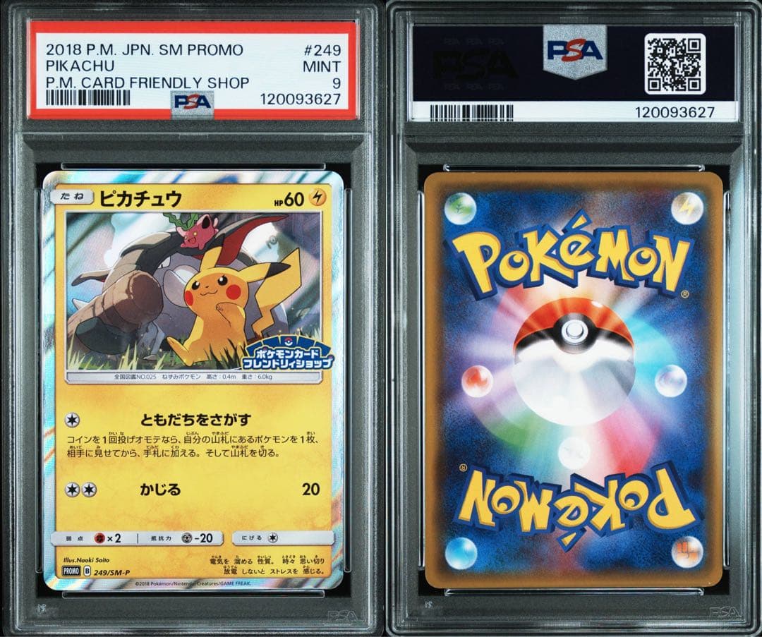 連番　psa10 ピカチュウ：フレンドリィショップキャンペーン psa93枚追加
