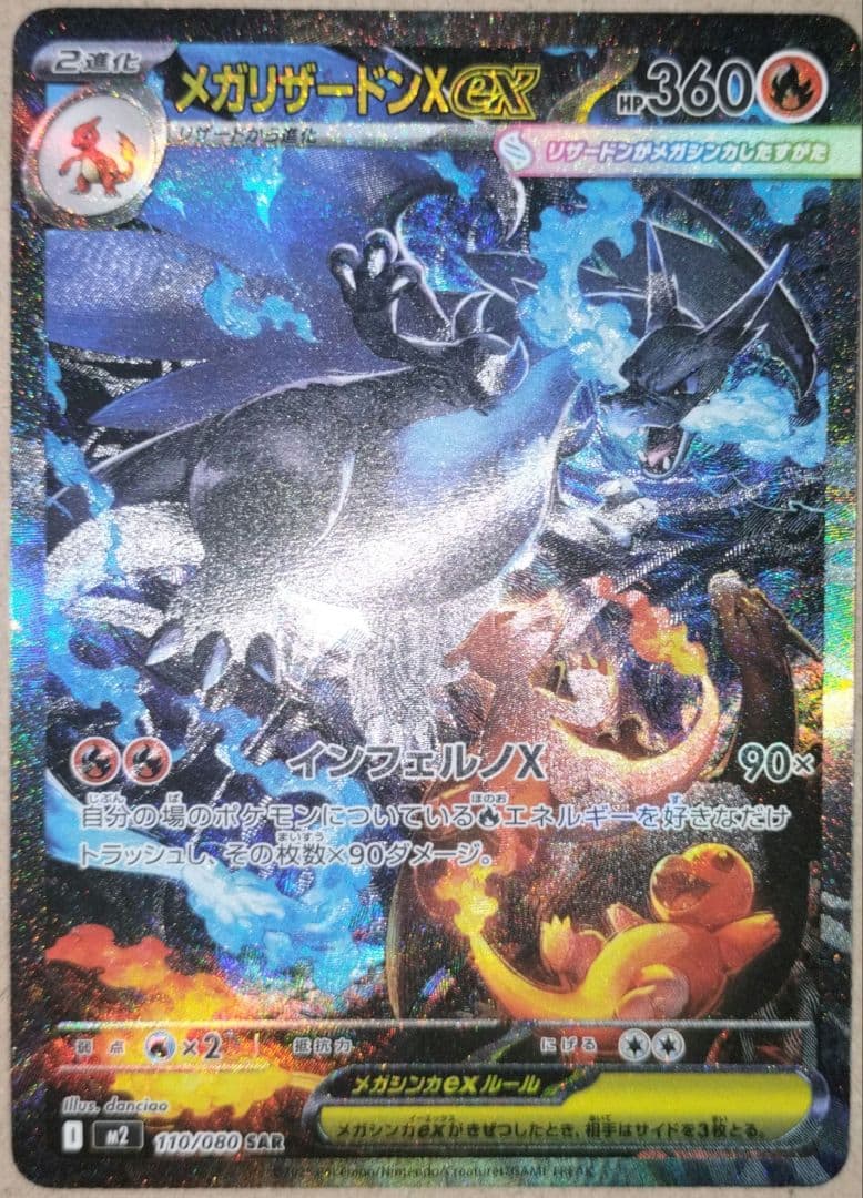 ポケモンカード インフェルノx メガリザードンX ex SAR