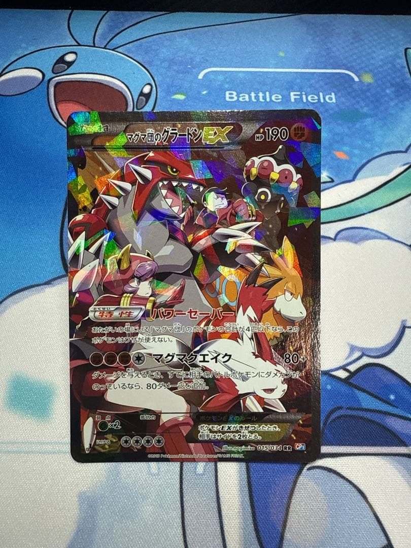 マグマ団のグラードンEX