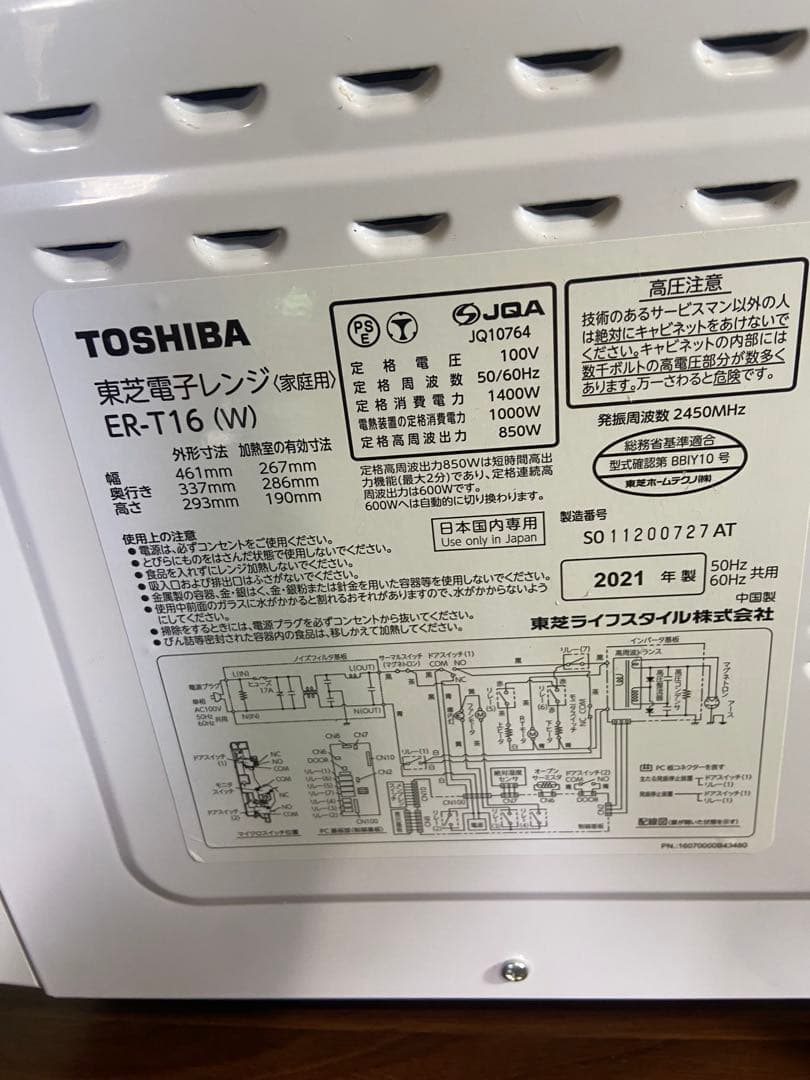 超美品 東芝 オーブンレンジ 2021年製　フラット庫内 ホワイト 16L 国産