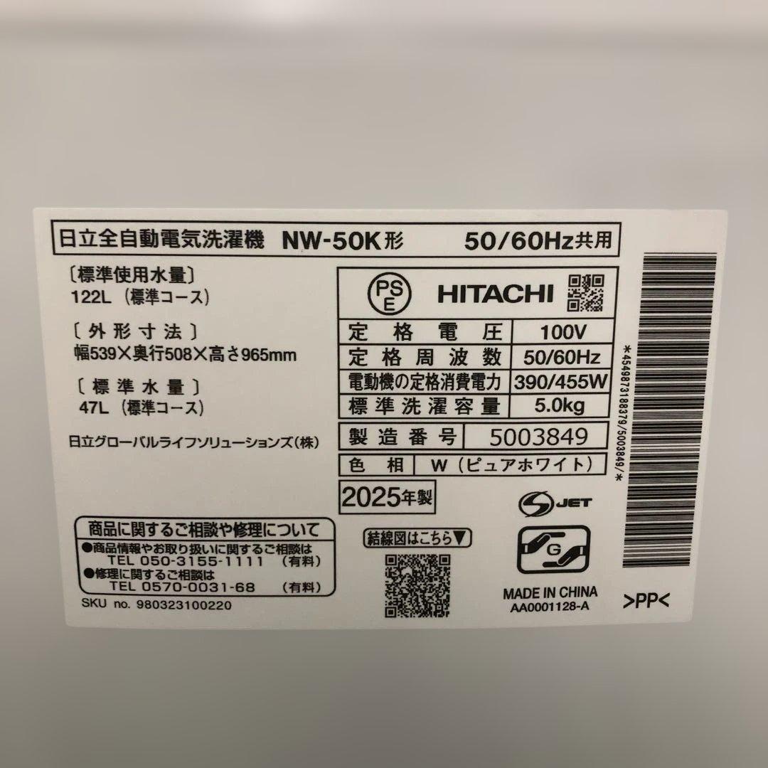 HITACHI 縦型洗濯機 本体 STEP WASH 5kg NW-50K