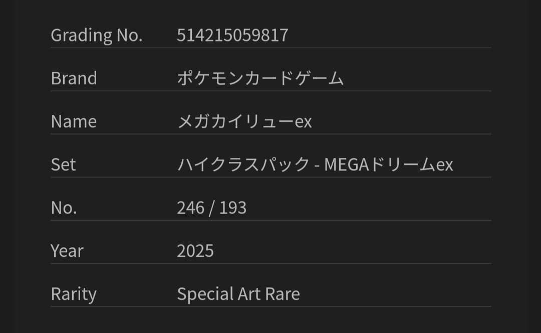 エ*え様 【MEGAドリームex】メガカイリューex sar【gemix10-g