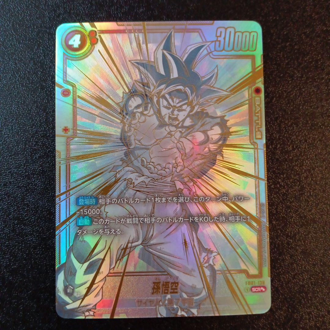 孫悟空 SCR ★★ FB01 ブースターパック『覚醒の鼓動』 FB01-139