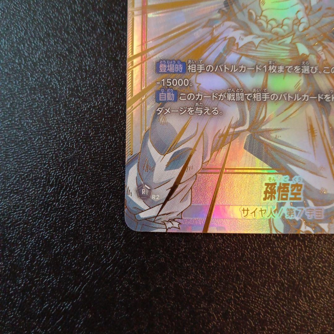 孫悟空 SCR ★★ FB01 ブースターパック『覚醒の鼓動』 FB01-139