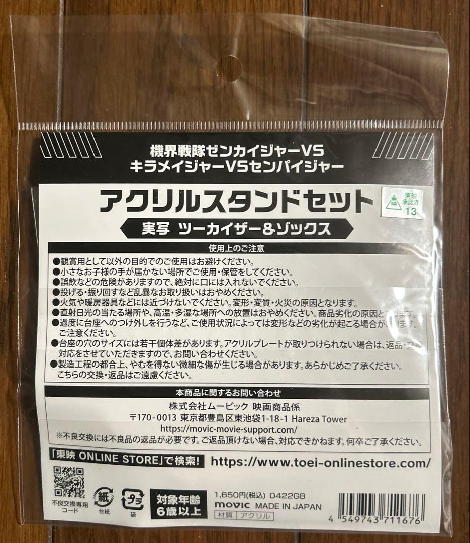 【未開封品】機界戦隊ゼンカイジャー アクリルスタンドセット 3種セット