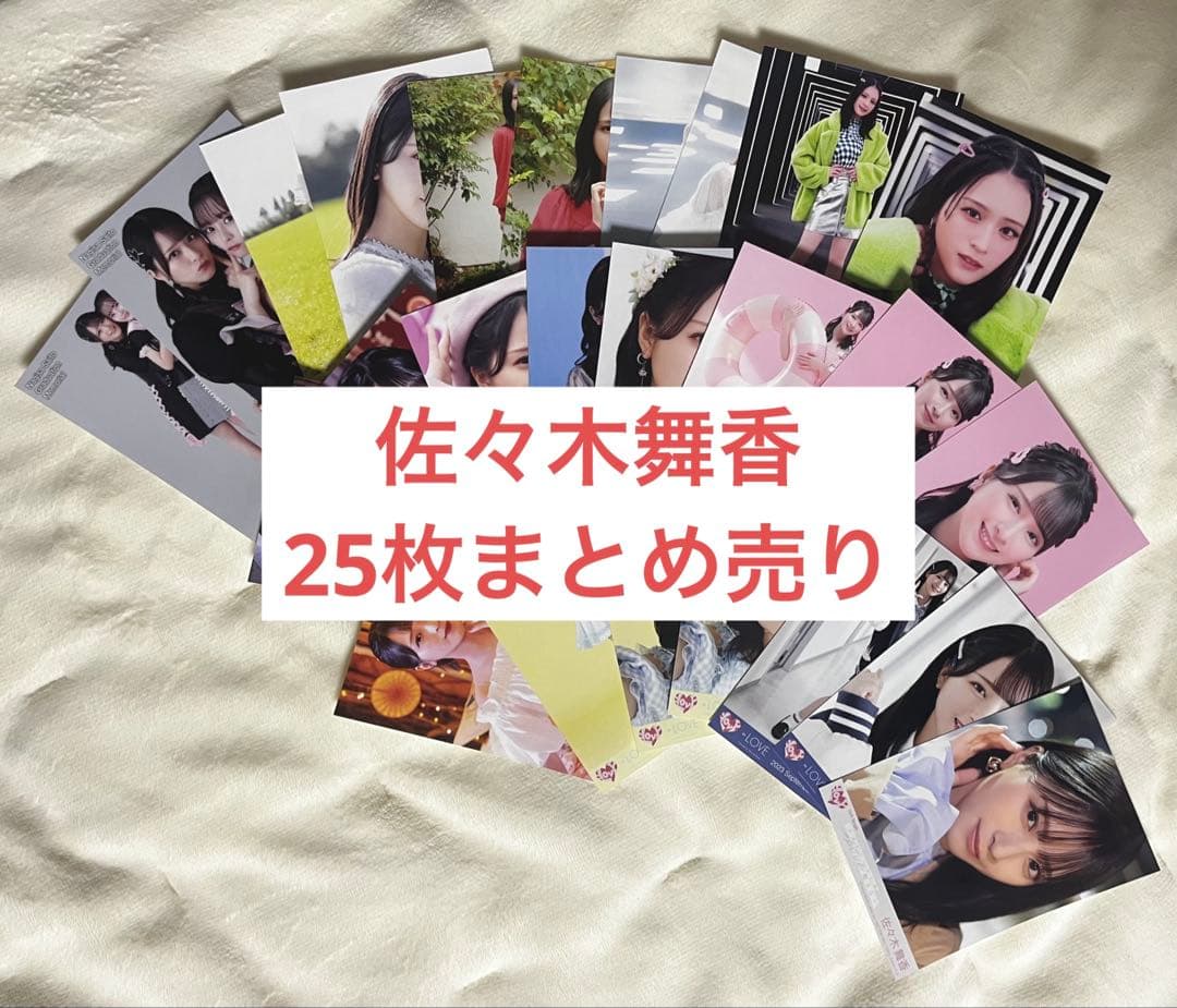 佐々木舞香 生写真 まとめ売り ＝LOVE イコラブ