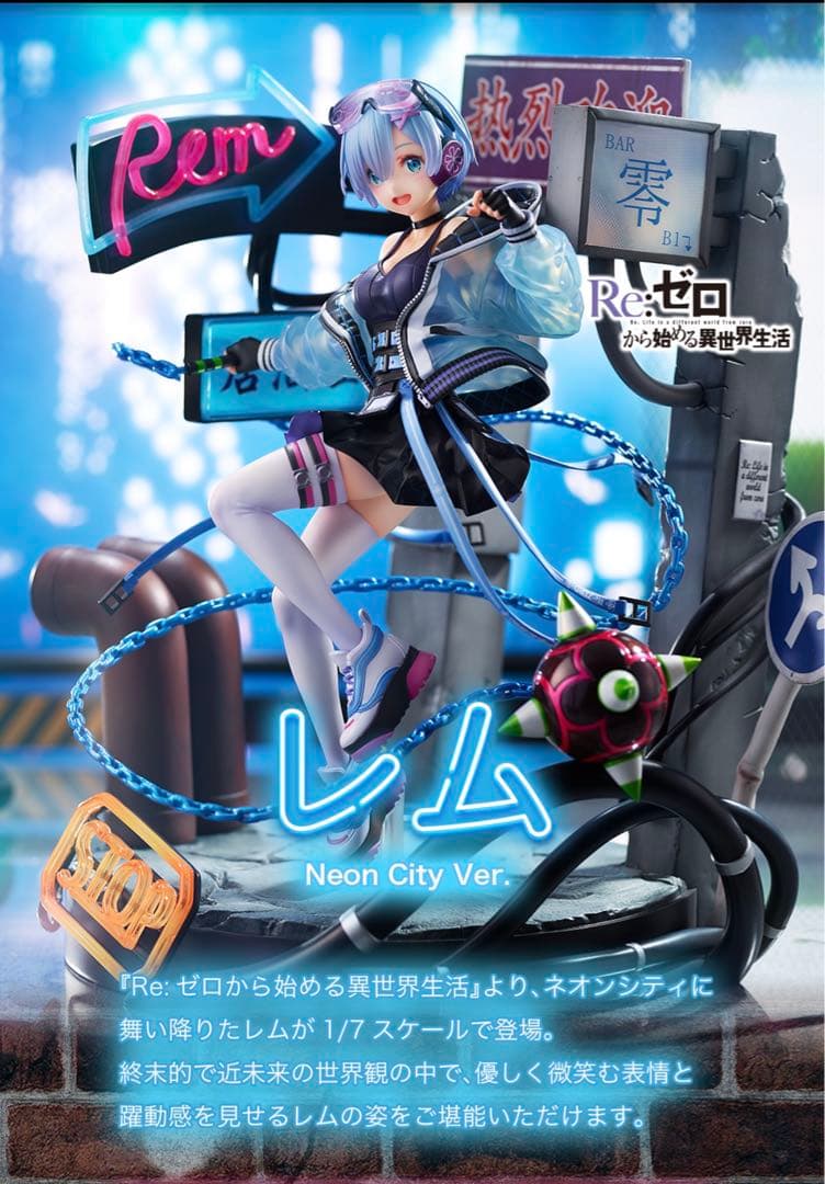 渋スク　リゼロ　フィギュア　ネオンシティ まとめ売り　特典付き