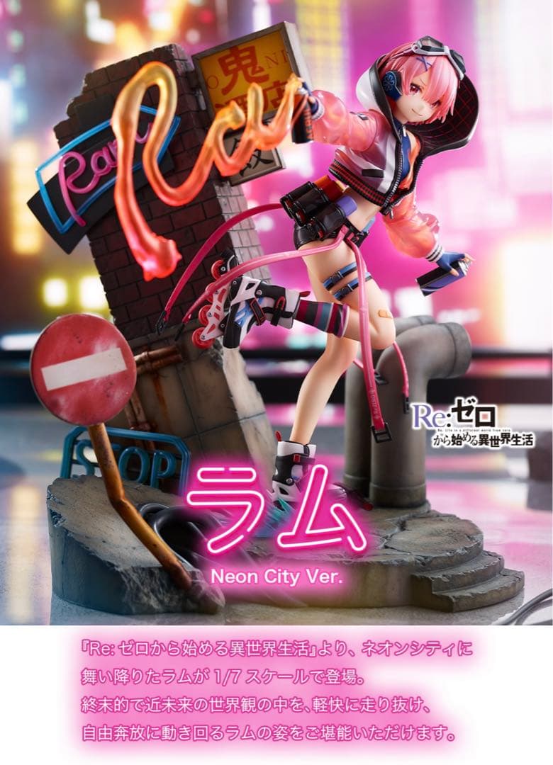 渋スク　リゼロ　フィギュア　ネオンシティ まとめ売り　特典付き