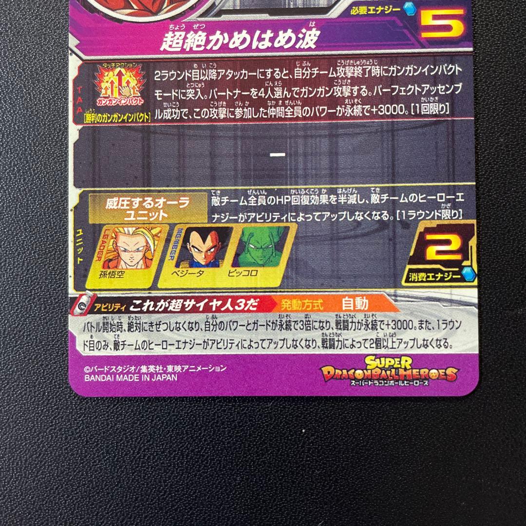 スーパードラゴンボールヒーローズ ブースターパック SEC3枚セット