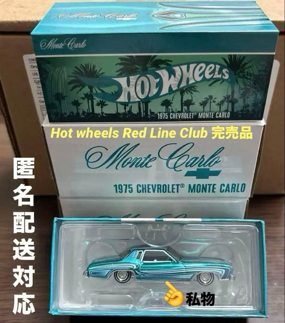 ホットウィールRLC 1975 Chevrolet Monte Carlo 新品
