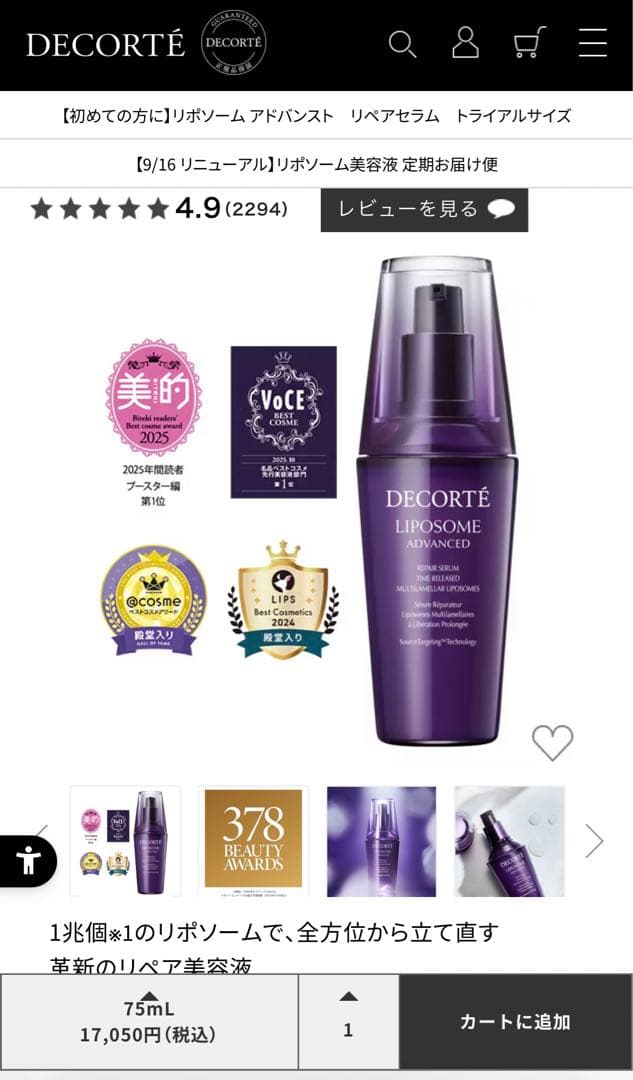 クリスマス特別価格！新品コスメデコルテ リポソームアドバンスト 75ml 特典付