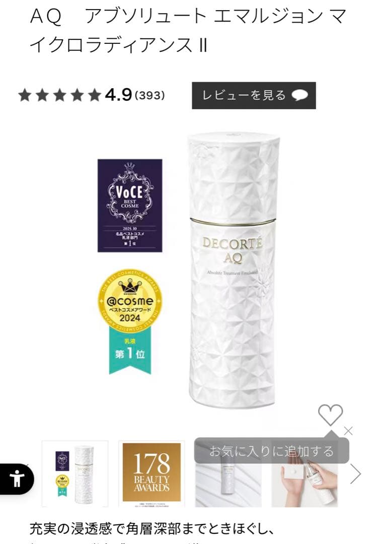 クリスマス特別価格！新品コスメデコルテ リポソームアドバンスト 75ml 特典付