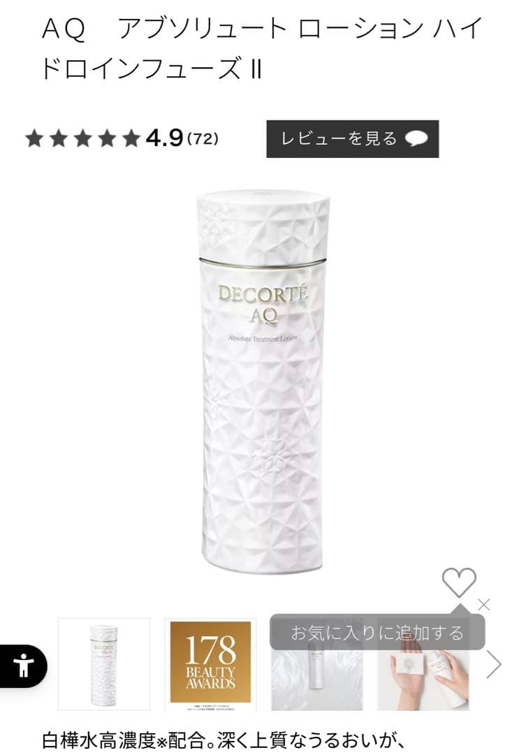 クリスマス特別価格！新品コスメデコルテ リポソームアドバンスト 75ml 特典付