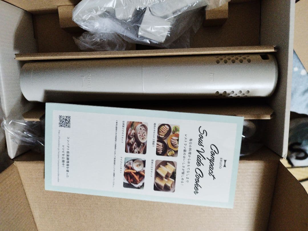 新品未使用　BRUNO ハンドヘルド 低温調理器 ベージュ