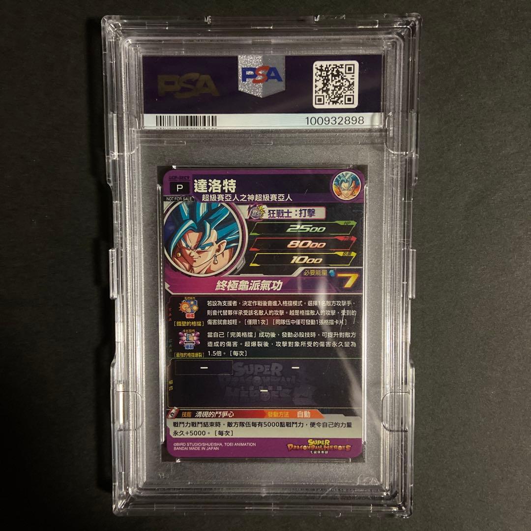 ハ*辱様 SDBH 台湾版とDA セット