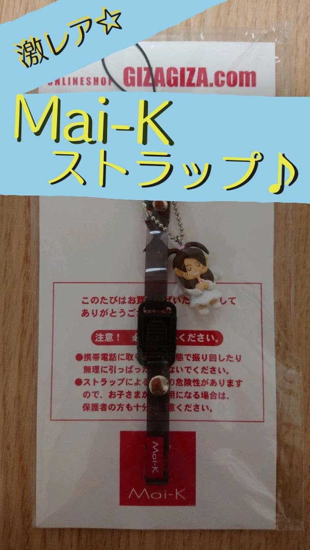 激レア☆倉木麻衣【天使のMai-Kストラップ】