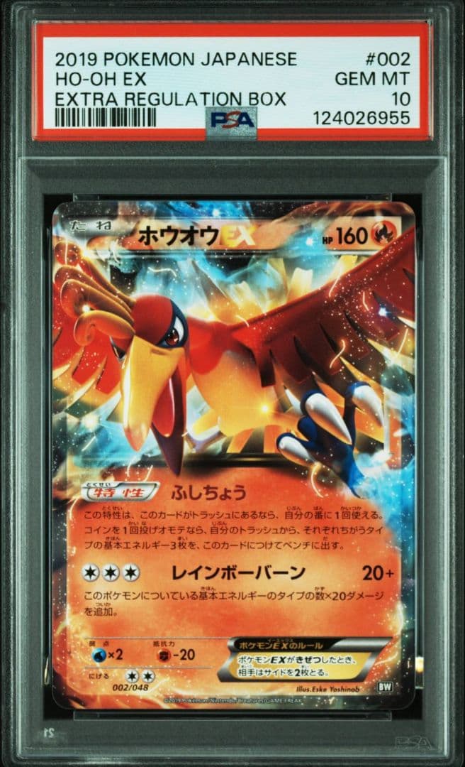 ホウオウEX psa10　BW 002/048