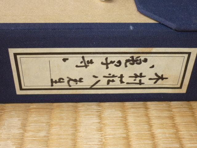 美品本物 1950年代◆木村荘八『亀の子寺』挿絵 木村初枝鑑定シール付き落款あり
