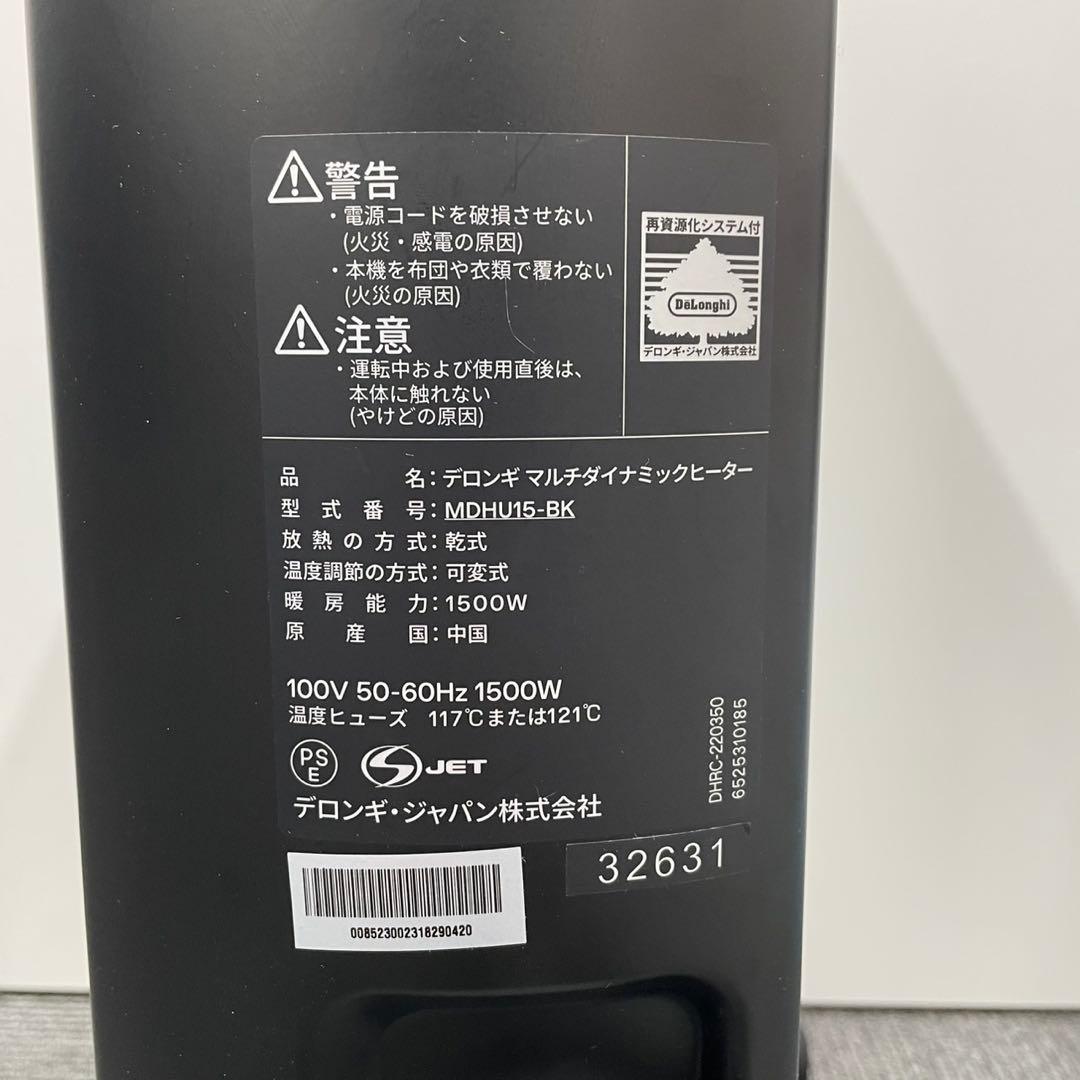 デロンギ　マルチダイナミックヒーター　家庭用