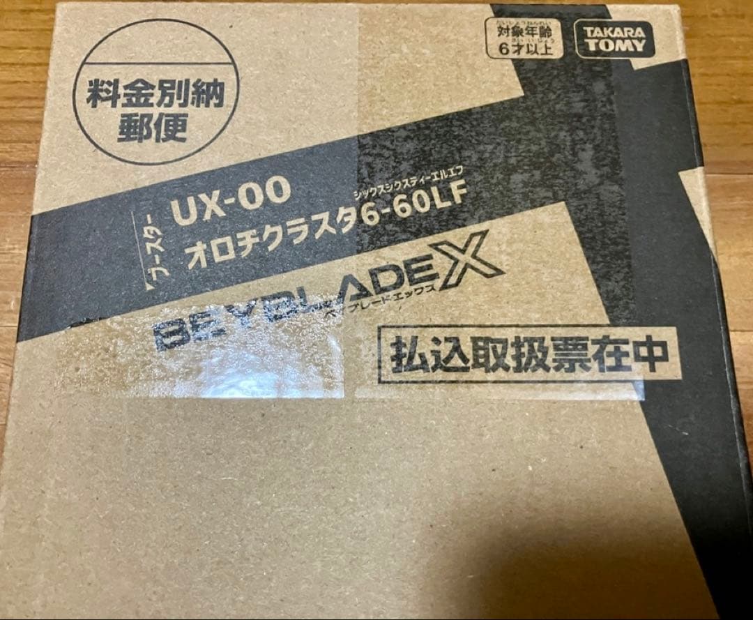 【未使用】オロチクラスタ6-60LF ベイブレードx UX-00 コロコロ 全員