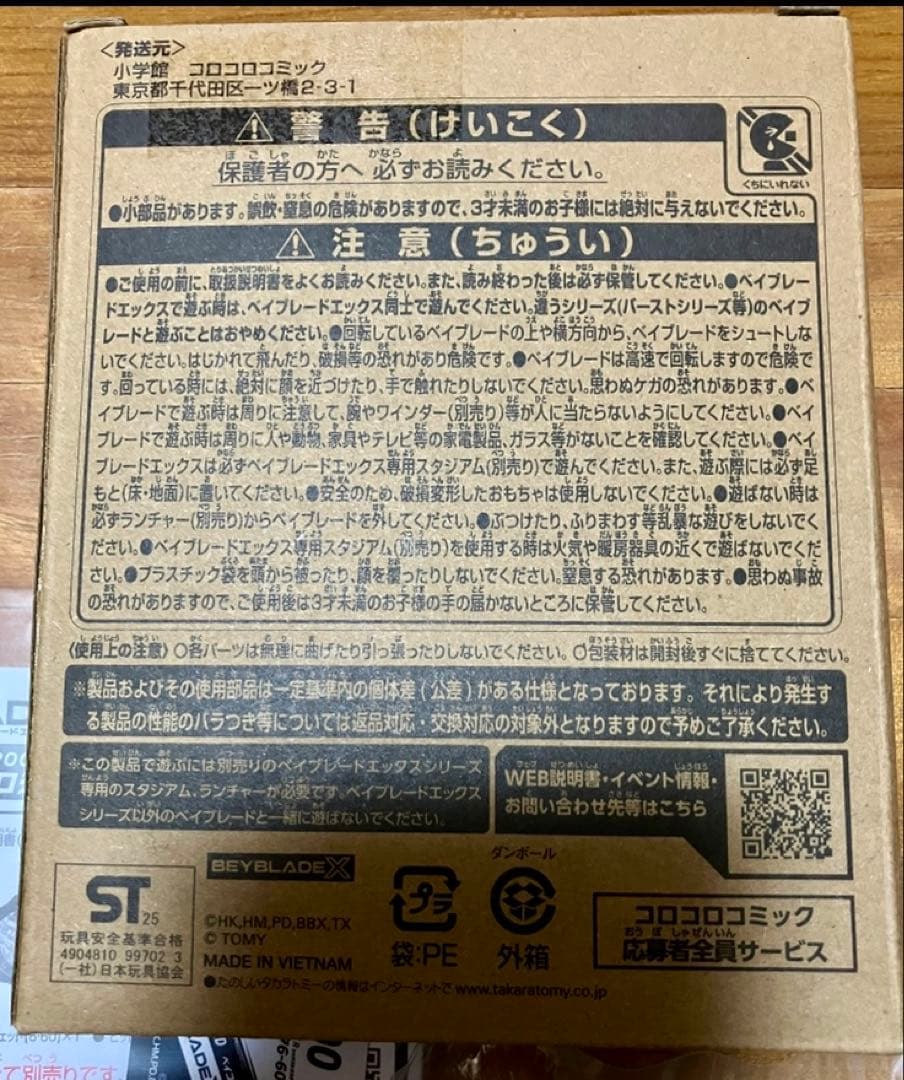 【未使用】オロチクラスタ6-60LF ベイブレードx UX-00 コロコロ 全員