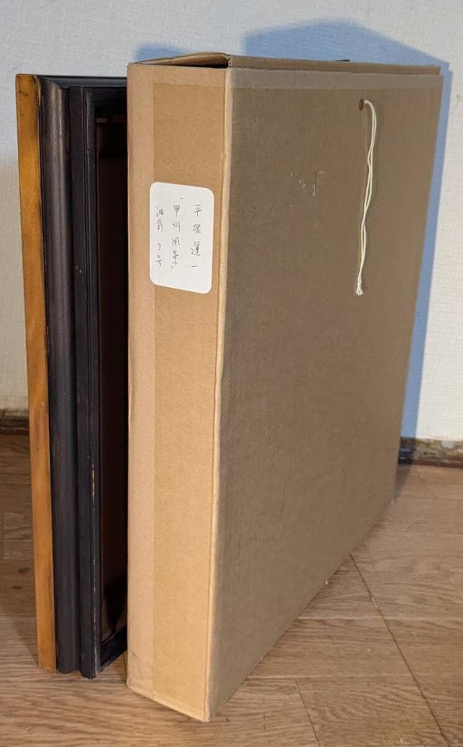 【模写】絵画　平塚運一　油彩3号（ボード）　甲州風景　重厚な筆致　箱入　W188