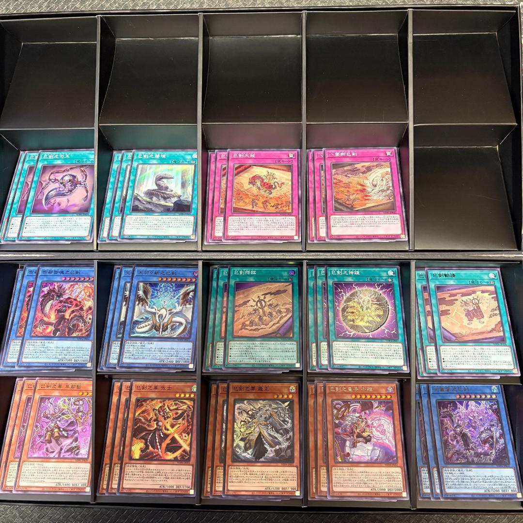 遊戯王　ワールドプレミアパック2025 巳剣デッキパーツフルコンセット⑨