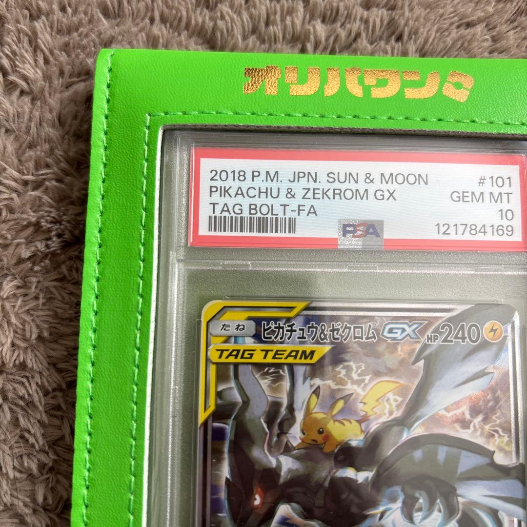 【PSA10】ピカチュウ&ゼクロムGX SR SA ピカゼク