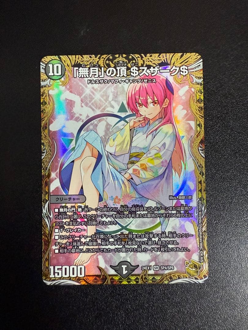 無月の頂ゼニスザーク $スザーク　金トレジャー