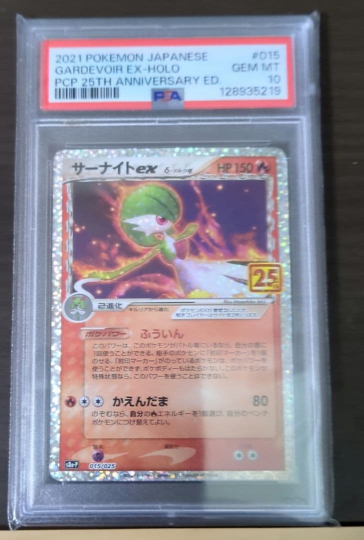サーナイトex psa10